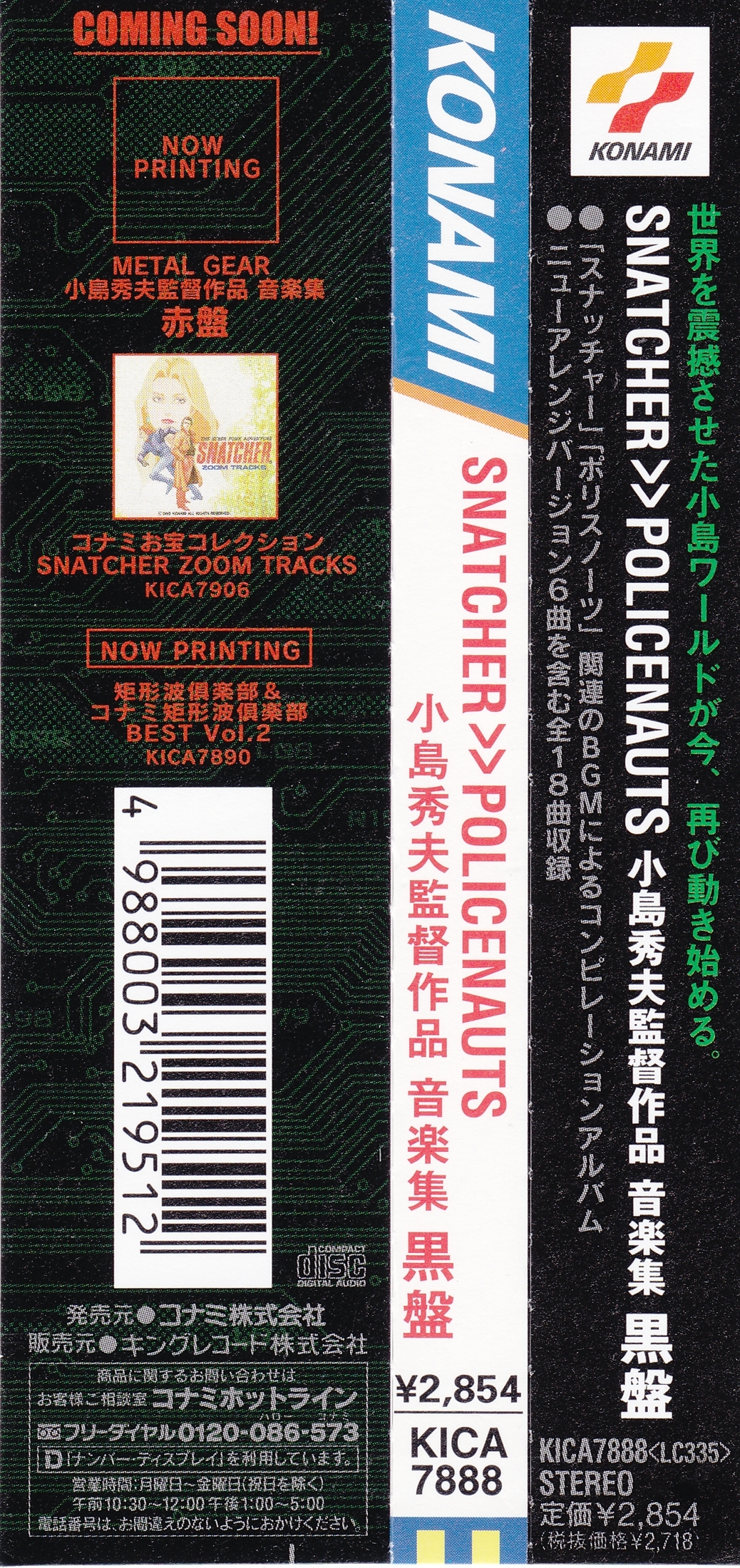 「SNATCHER」「POLICENAUTS」小島秀夫監督作品音楽集 黒盤 SNATCHER＞＞POLICENAUTS 小島秀夫監督作品 音楽集 黒盤 新品CD